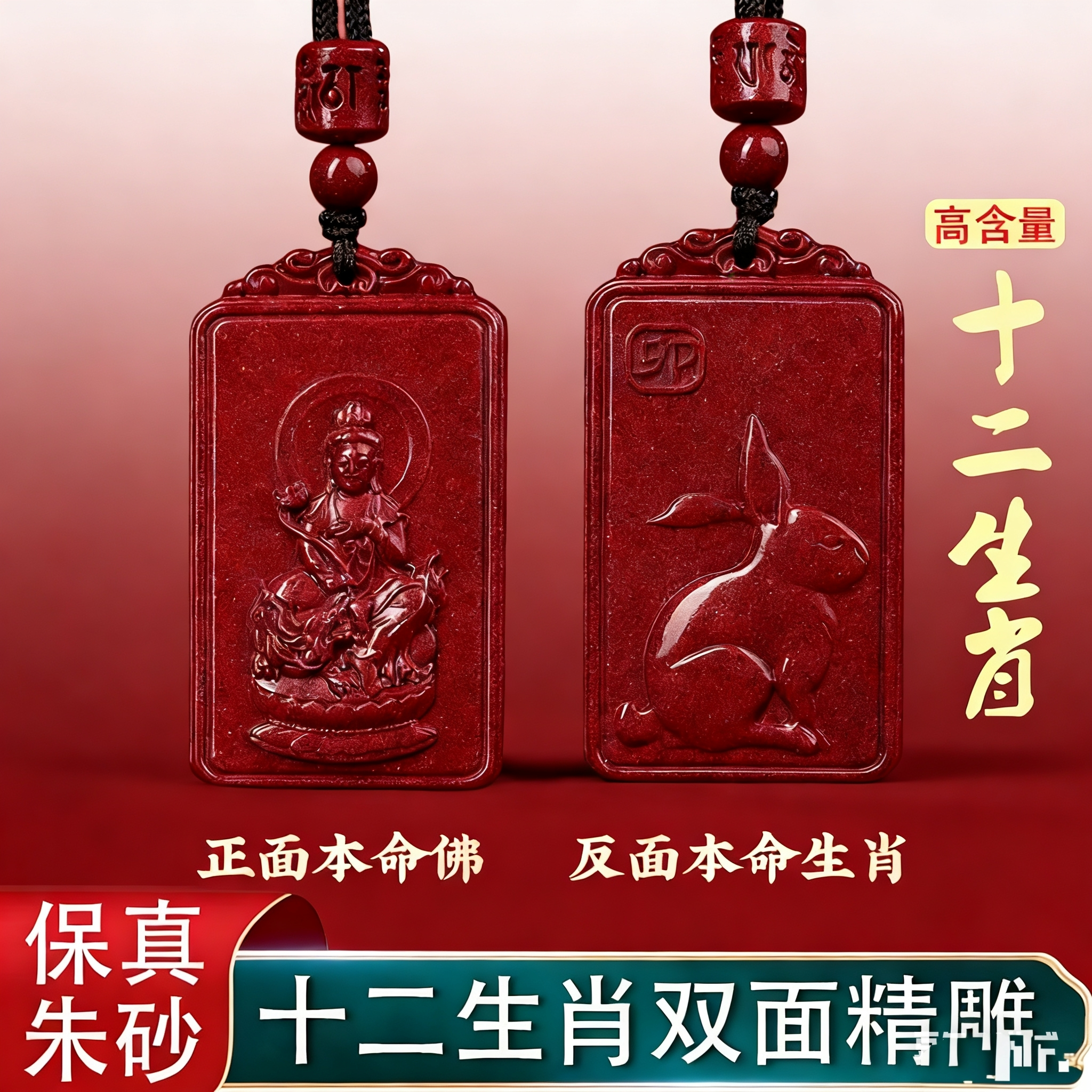 Natural Raw Ore Cinnabar Double Sided Buddha Pendant